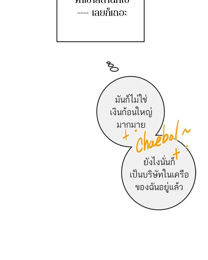 ตำนานเทพธิดาตกสวรรค์ ตอนที่ 75 รูปที่ 11