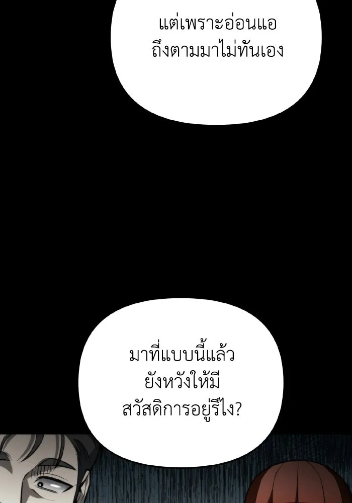 การแข่งขันของผู้เกิดใหม่ ตอนที่ 18 รูปที่ 28