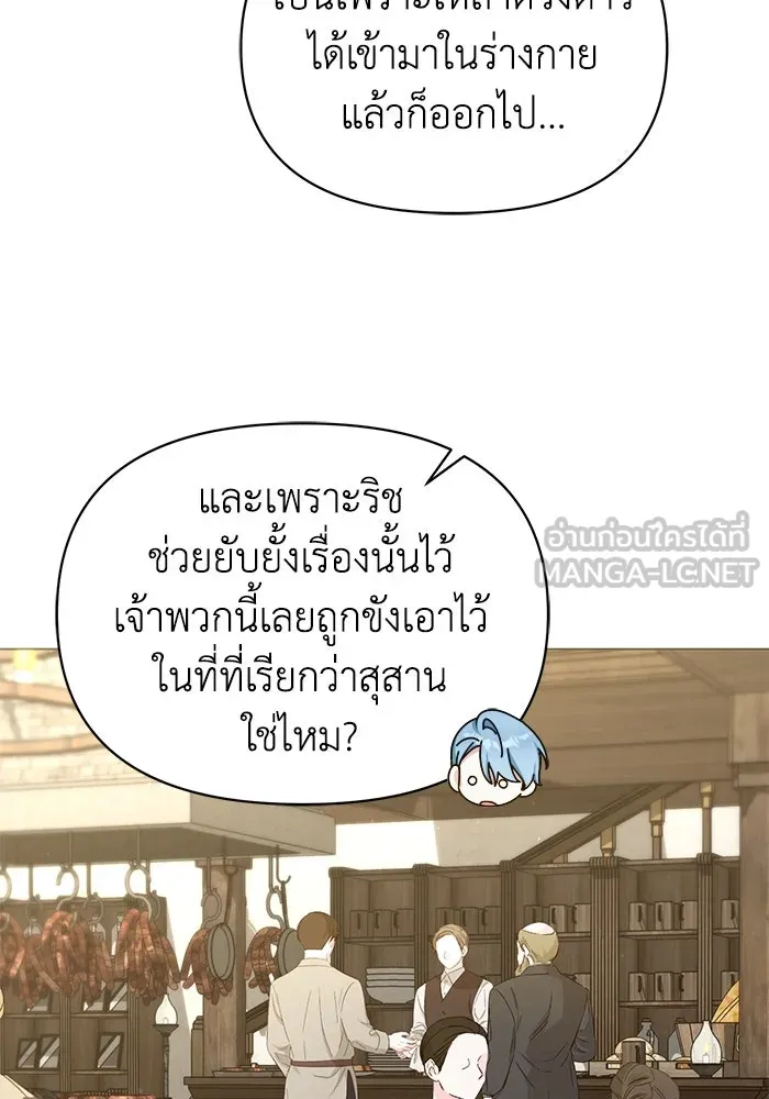 ชีวิตใหม่ในตระกูลมือสังหาร ตอนที่ 60 รูปที่ 3