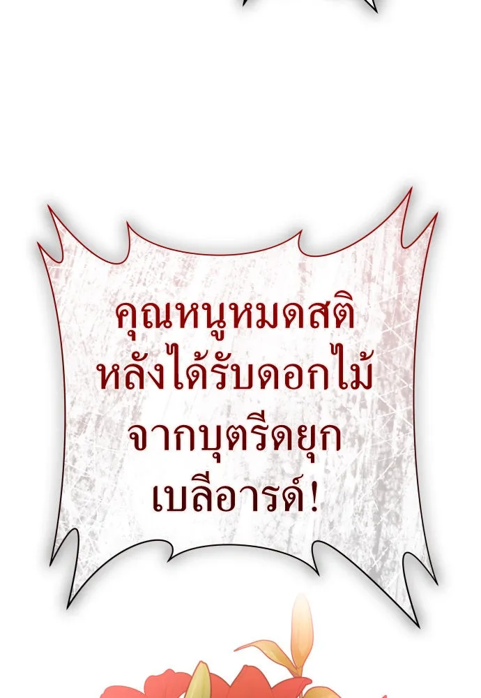 ชิงชีวิตพลิกลิขิตชะตา ตอนที่ 214. ปลายทางของความทรงจำ รูปที่ 142