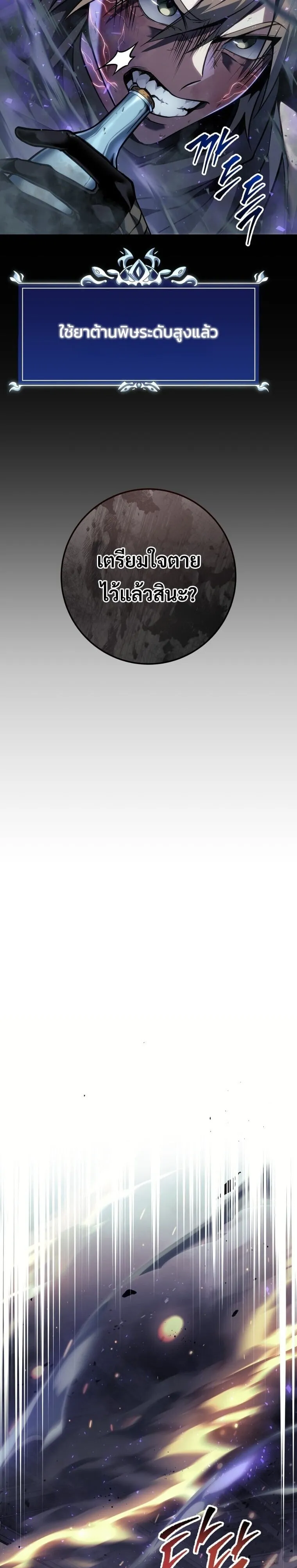 A Dragonslayer_s Peerless Regression ตอนที่ ตอนที่ 58 รูปที่ 27