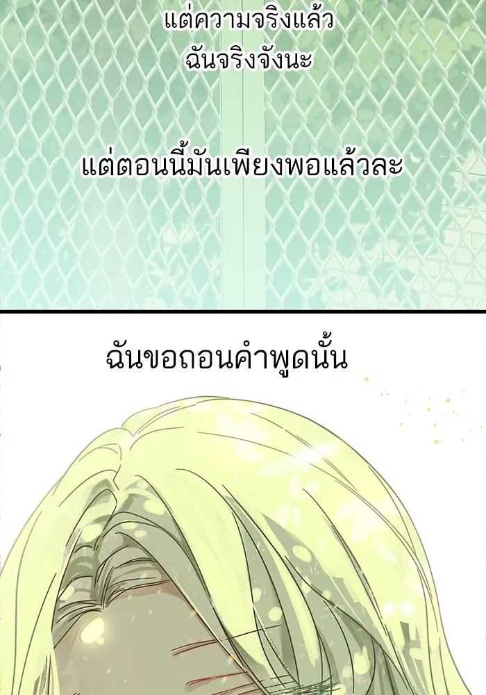 ฉันมันร้าย หรือเพราะโลกไม่น่ารัก ตอนที่ 145 รูปที่ 79