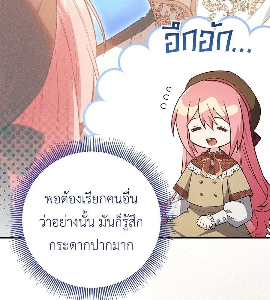 คุณพ่อของหนูคือศัตรูในชาติก่อน ตอนที่ 39 รูปที่ 79