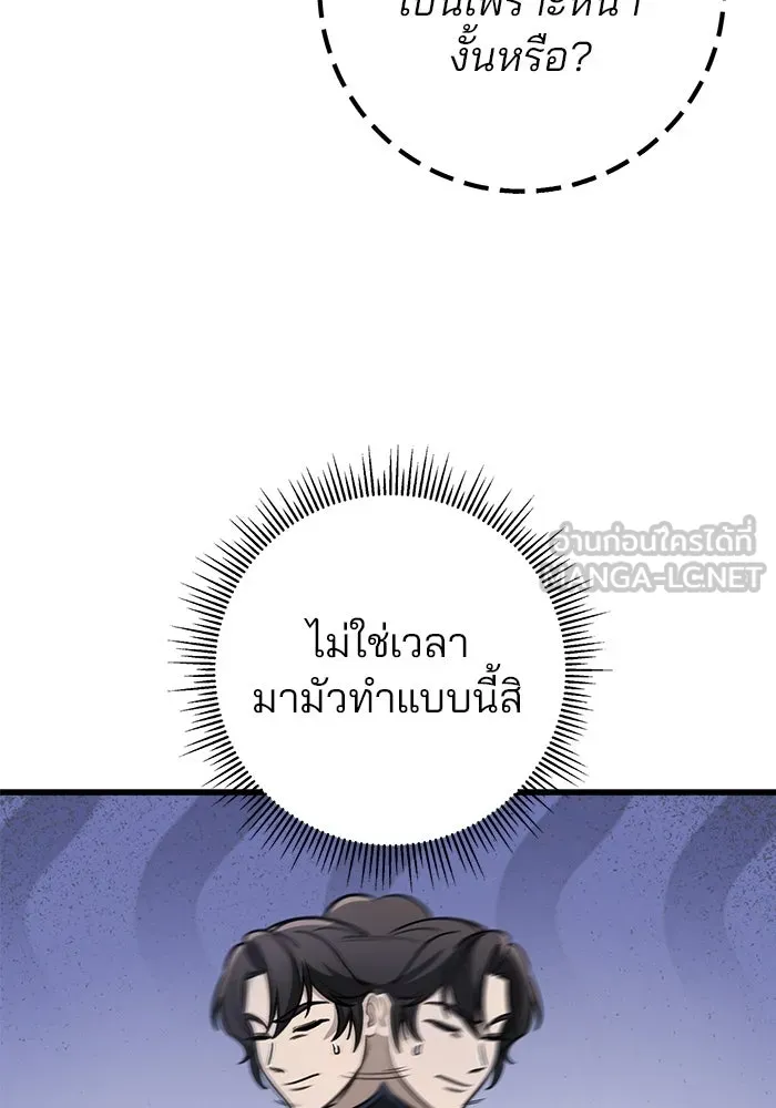 ดาบแห่งจักรพรรดิ ตอนที่ 62 รูปที่ 51