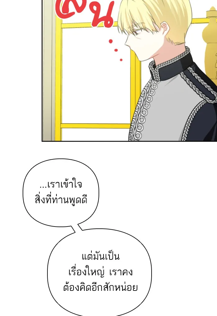 บุตรสาวของดยุกปีศาจ ตอนที่ 37 รูปที่ 86