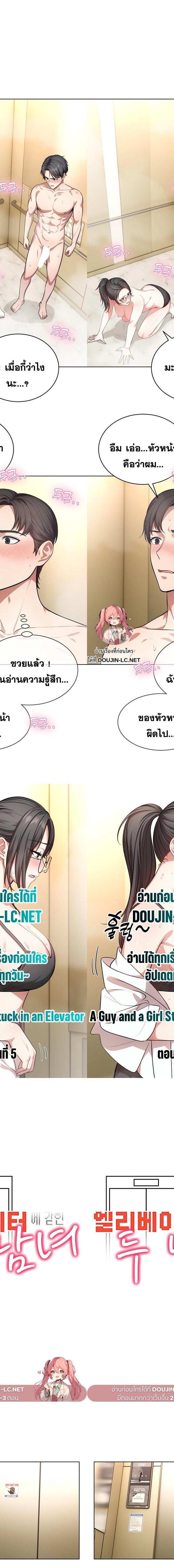 A Guy and a Girl Stuck in an Elevator ตอนที่ 5 1