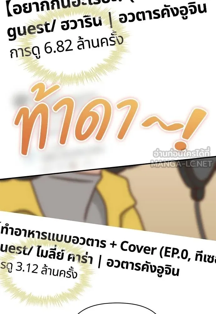 ฉันเนี่ยนะ ตอนที่ 82 รูปที่ 46