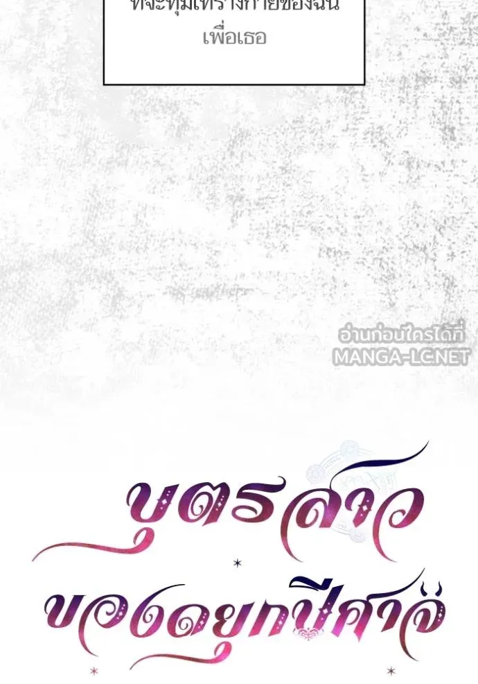 บุตรสาวของดยุก ตอนที่ 187 รูปที่ 9