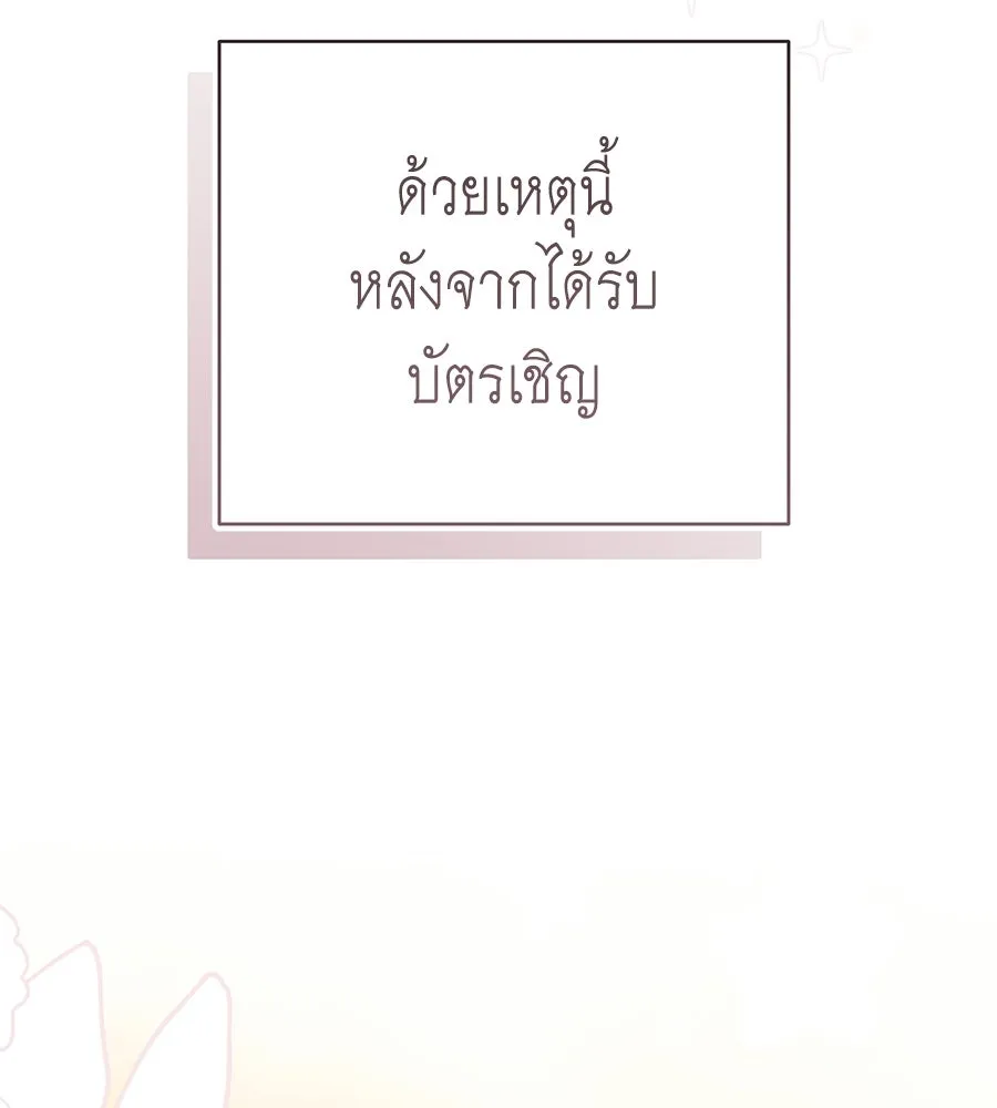 คุณพ่อของหนูคือศัตรูในชาติก่อน ตอนที่ 33 รูปที่ 128