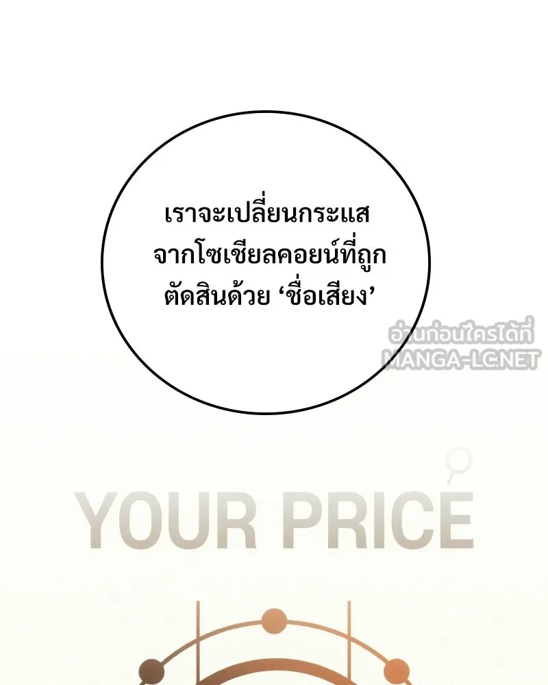 บอกมาค่าตัวเท่าไหร่ ตอนที่ 15 รูปที่ 207