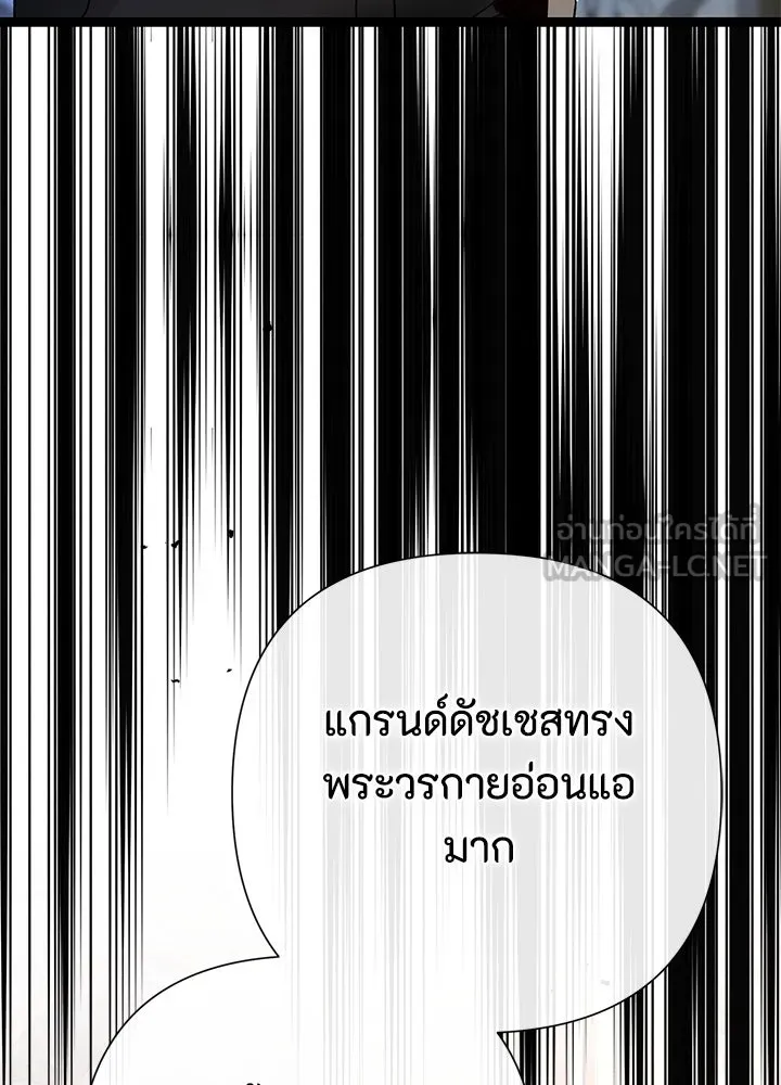 องค์ชายผู้อื้อฉาว ตอนที่ 107 รูปที่ 3