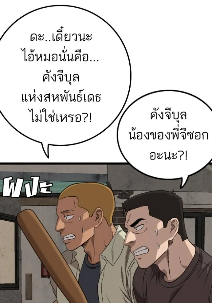 bad guy ตอนที่ 229 รูปที่ 62