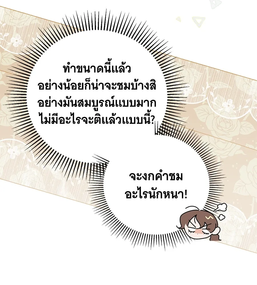 สาว(ลับ)ใช้ของท่านเคานต์ตาบอด ตอนที่ 30 รูปที่ 86