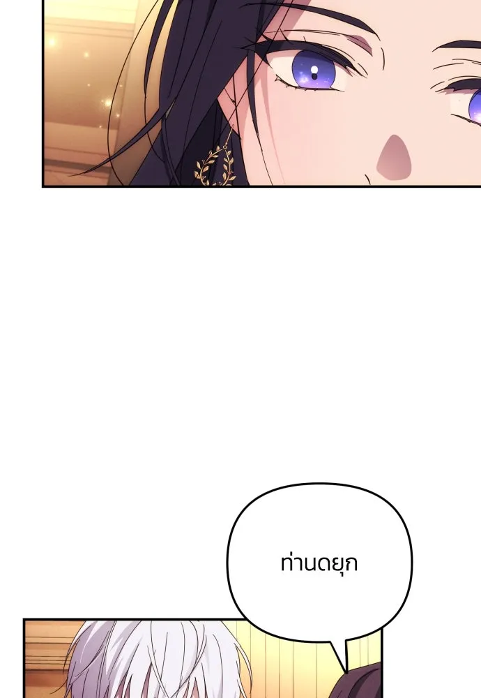 ฉันจะจีบท่านดยุกแดนเหนือ ตอนที่ 6 รูปที่ 85