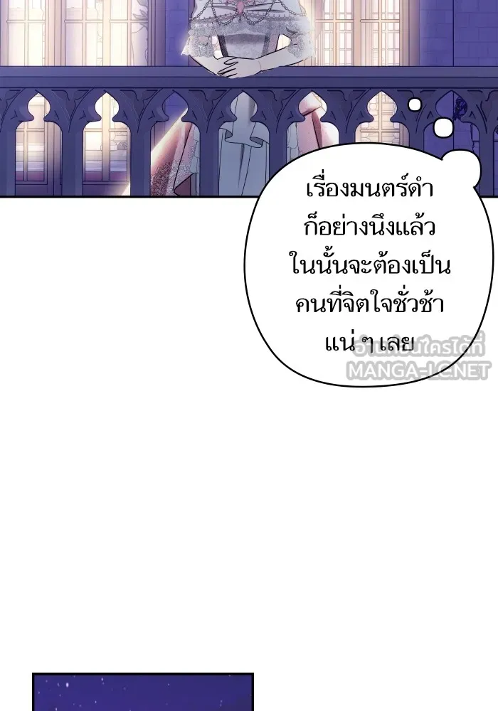 บุตรสาวของดยุกปีศาจ ตอนที่ 120 รูปที่ 63