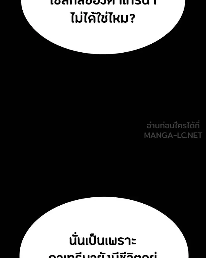 มือสังหารพันธุ์อมตะ ตอนที่ 32 รูปที่ 123