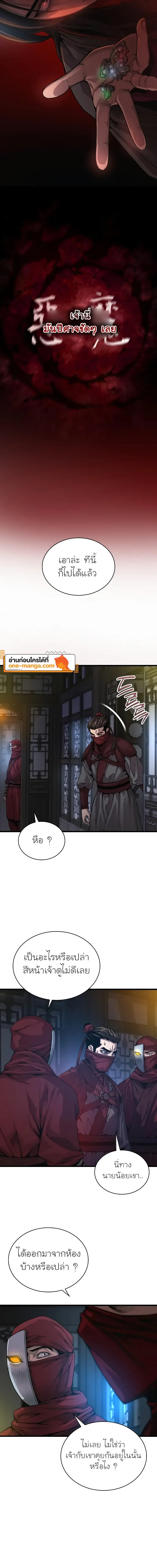 Myst Might Mayhem ตอนที่ ตอนที่ 92 รูปที่ 20