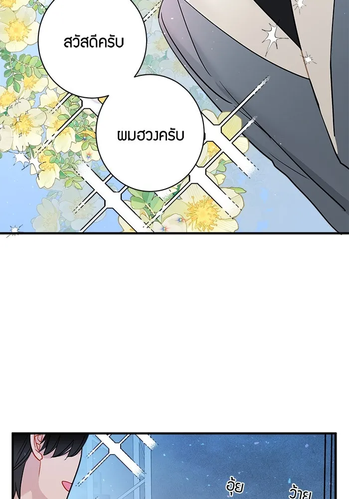 Good Gosh Daddy ตอนที่ 5 งานแรก รูปที่ 58