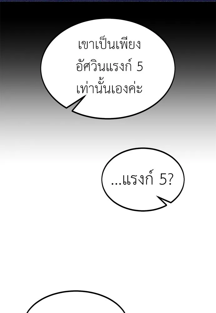 ไอ้เพลเยอร์นั่น ฉันฆ่ามันเอง ตอนที่ 16 รูปที่ 91