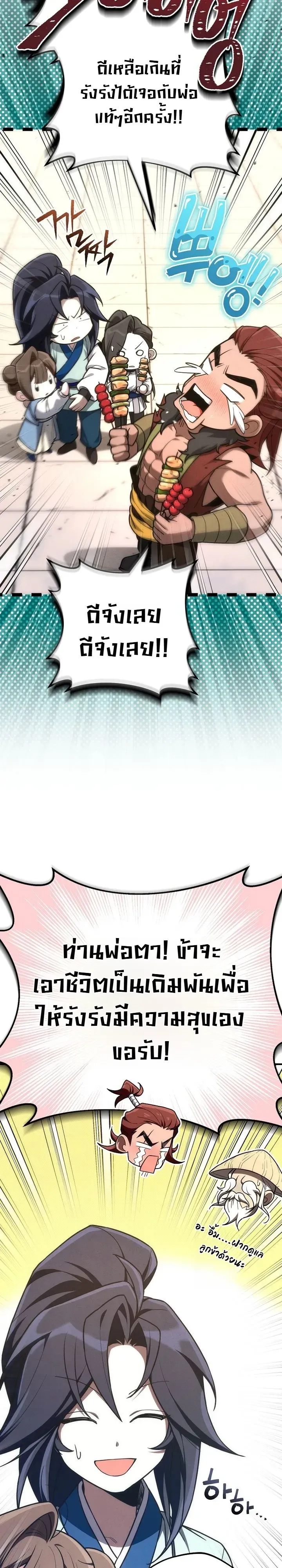 Third-Rate Martial Family Becomes the Best Under Heaven ข_าเน_ยแหละ จะพาตระก_ลช_นสามเป_นหน_งในใต_หล_า_ ตอนที่ ตอนที่ 18 รูปที่ 31