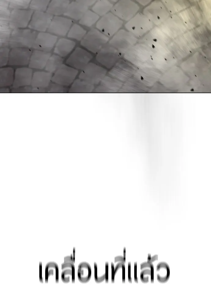 ยุคแห่งยอดมนุษย์ ตอนที่ 83 รูปที่ 172