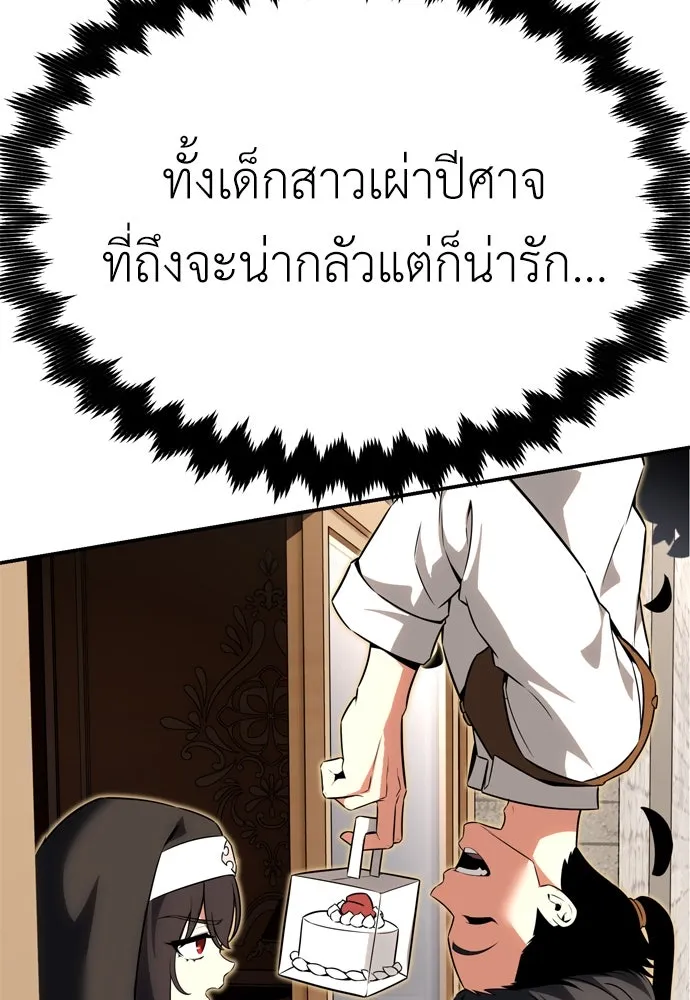 ไอ้เพลเยอร์นั่น ฉันฆ่ามันเอง ตอนที่ 22 รูปที่ 242
