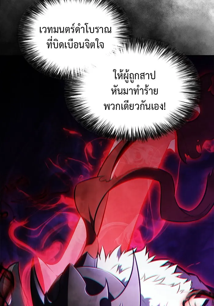 ลูกชายคนเล็กของดยุกคือมือสังหาร ตอนที่ 79 รูปที่ 55