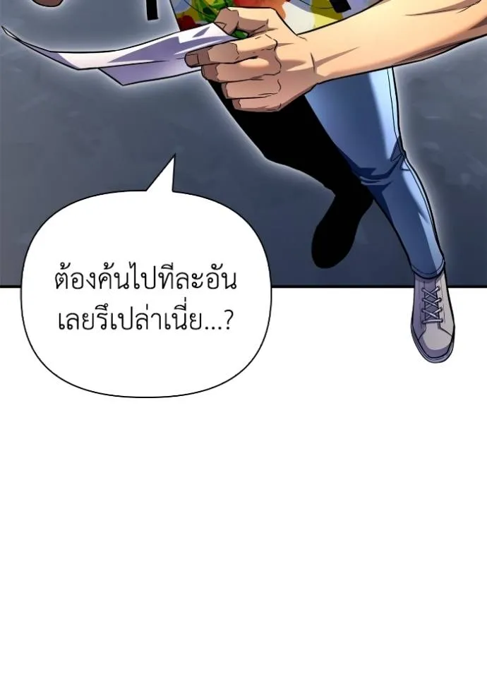 เกมของยอดมนุษย์ ตอนที่ 120 รูปที่ 106