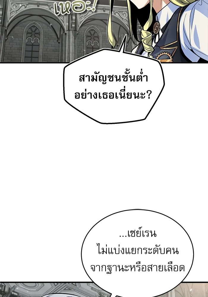 ศาสตราจารย์จำเป็นแห่งอะคาเดมี ตอนที่ 9 รูปที่ 73