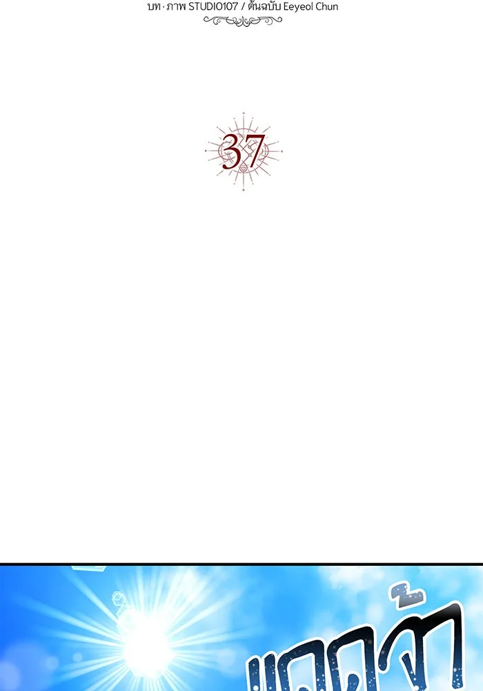 นางร้ายที่ไหนจะมีคุณธรรม ตอนที่ 37 รูปที่ 7