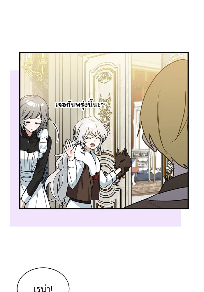 แมวน้อยในรังหมาป่า ตอนที่ 46 รูปที่ 49