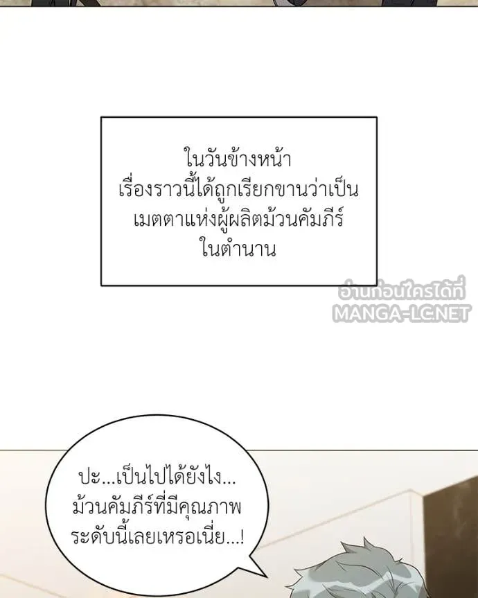 คนสวนโลกฮันเตอร์ ตอนที่ 75 รูปที่ 111