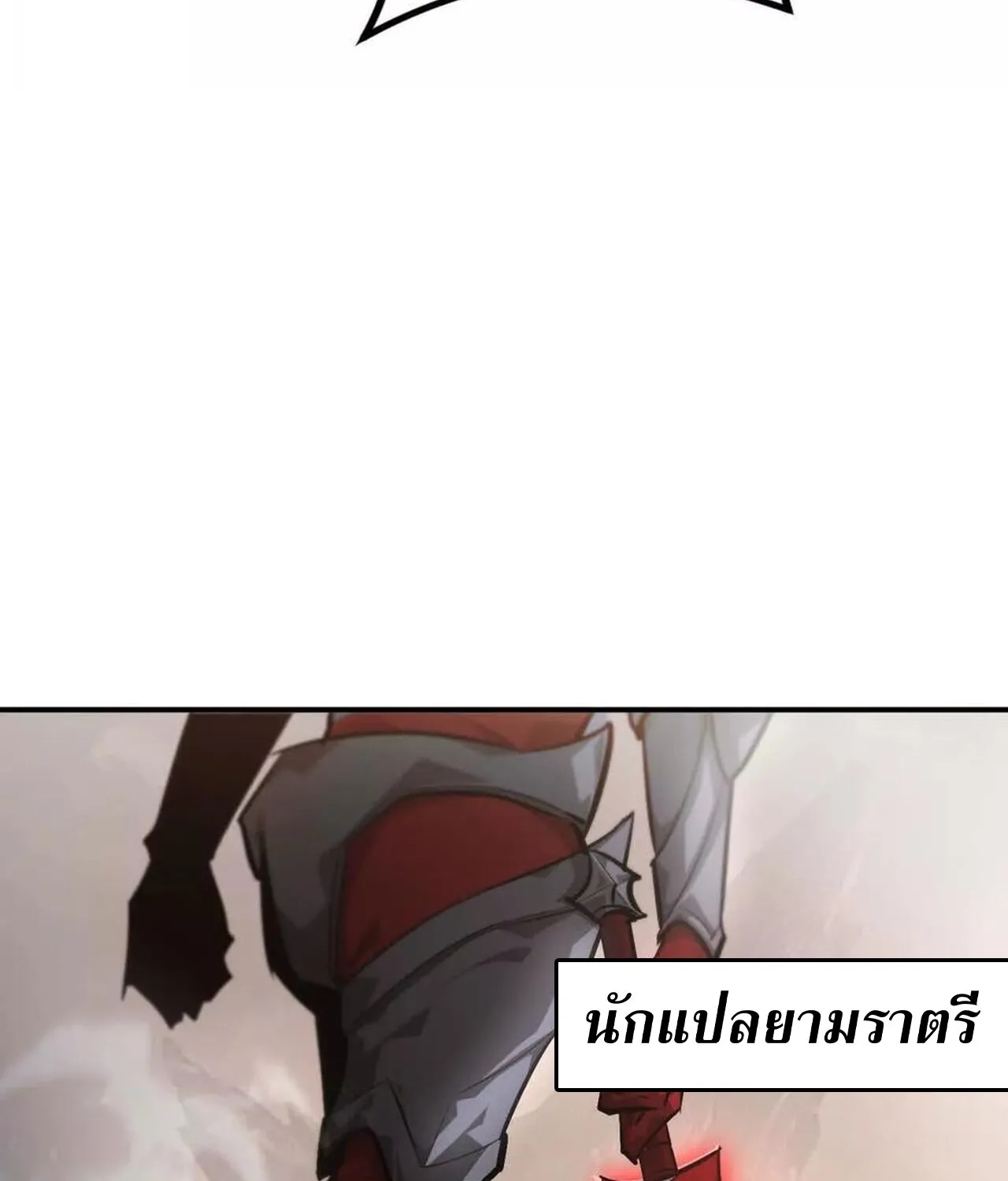 Unparalleled in the Online Gaming World ยอดคน ณ โลกออนไลน_ ตอนที่ ตอนที่ 46 รูปที่ 61