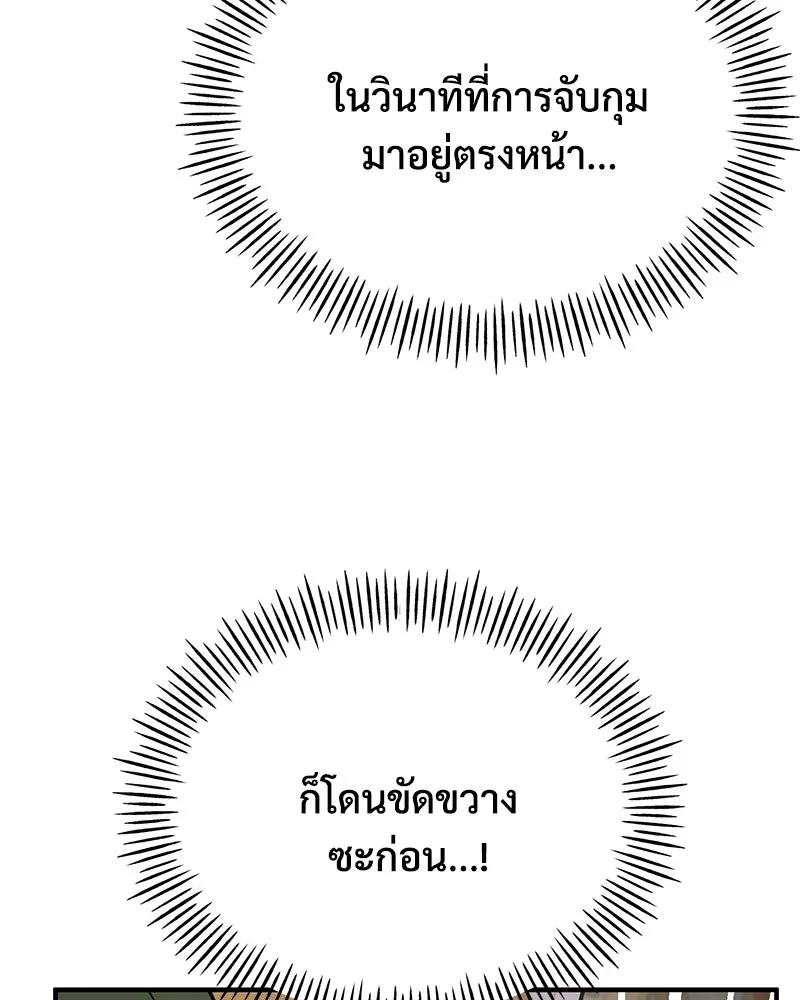 ปลูกผักพิชิตหอคอย ตอนที่ 20 รูปที่ 71