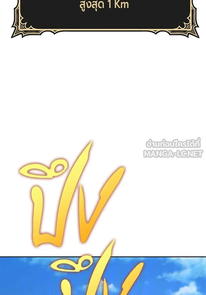 +99 ท่อนไม้พร้อมบวก ตอนที่ 32 ศัตรูที่แข็งแกร่งที่สุด (5) รูปที่ 432