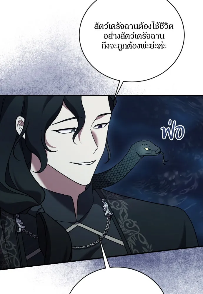 หมาป่าคู่เคียงบัลลังก์ ตอนที่ 54 รูปที่ 10
