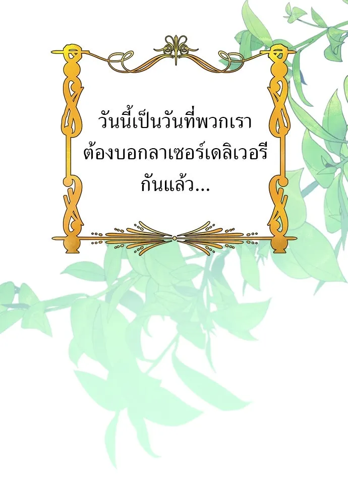 อัศวินเดลิเวอรี ตอนที่ 38 ถึงเวลาต้องจากกันจริง ๆ รูปที่ 58
