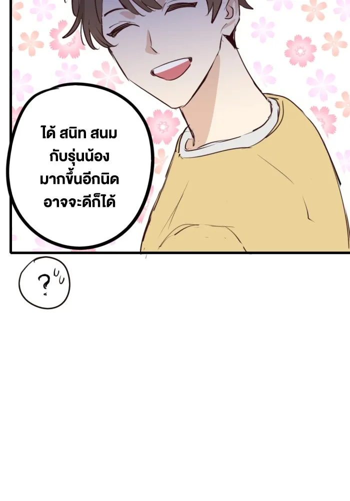 ฉันเปล่าร้องไห้ซะหน่อย ตอนที่ 53 รูปที่ 19