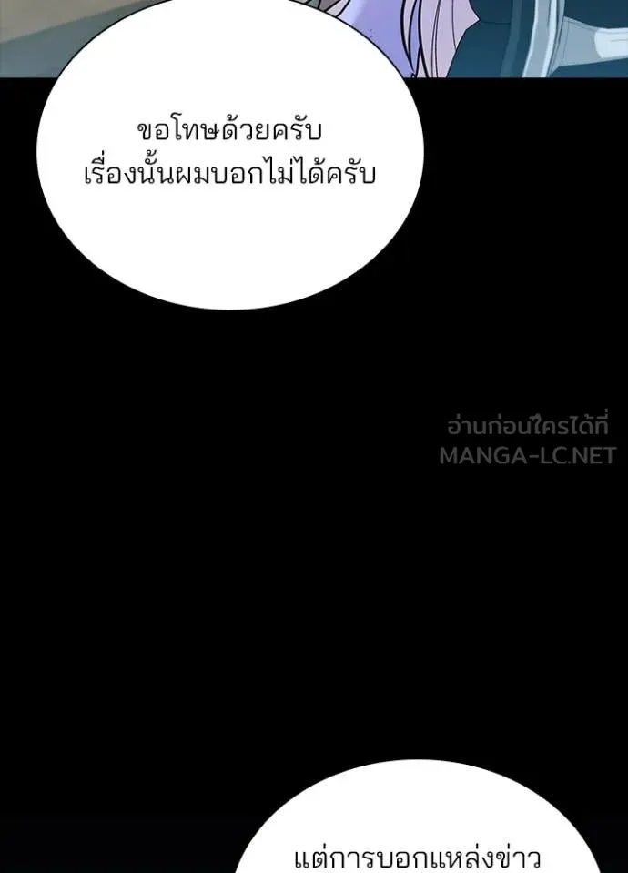 Villain to kill ตอนที่ 199 รูปที่ 6