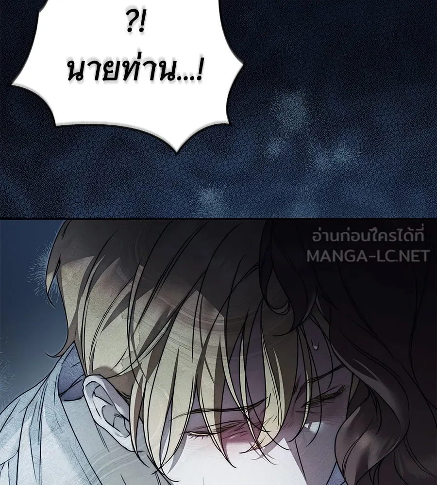 สาว(ลับ)ใช้ของท่านเคานต์ตาบอด ตอนที่ 35 รูปที่ 126