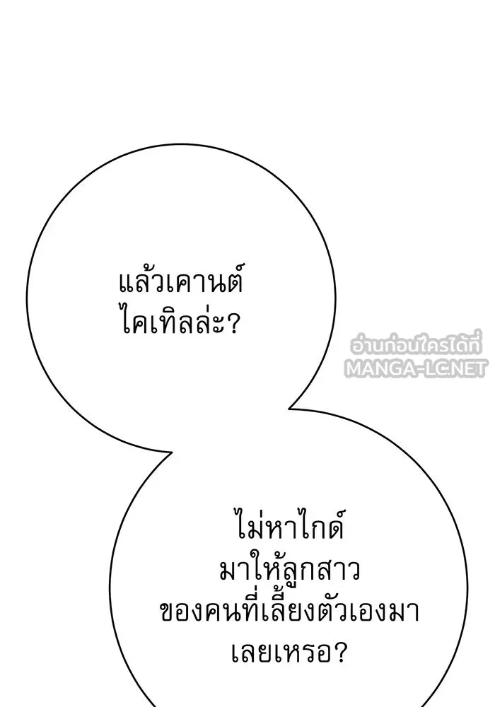 นางร้ายที่ไหนจะมีคุณธรรม ตอนที่ 106 รูปที่ 42