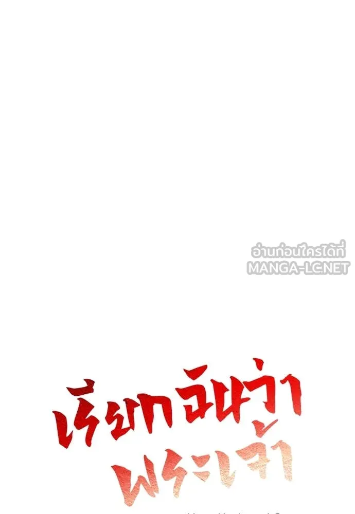 เรียกฉันว่าพระเจ้า ตอนที่ 61 รูปที่ 16