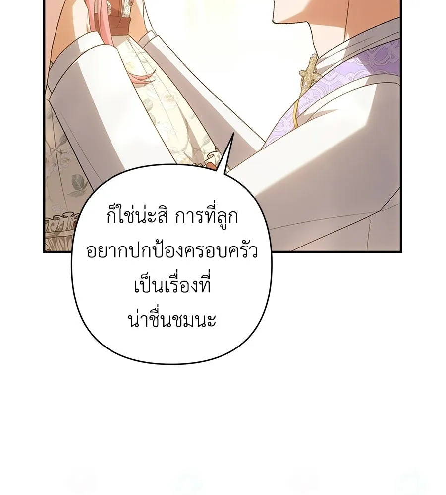 คุณพ่อของหนูคือศัตรูในชาติก่อน ตอนที่ 18 รูปที่ 115