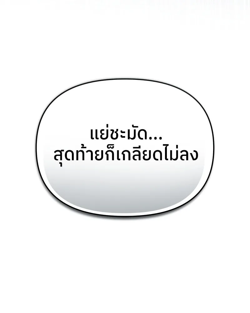 ย้อนเวลามาเป็นมักเน่ ตอนที่ 11 รูปที่ 116