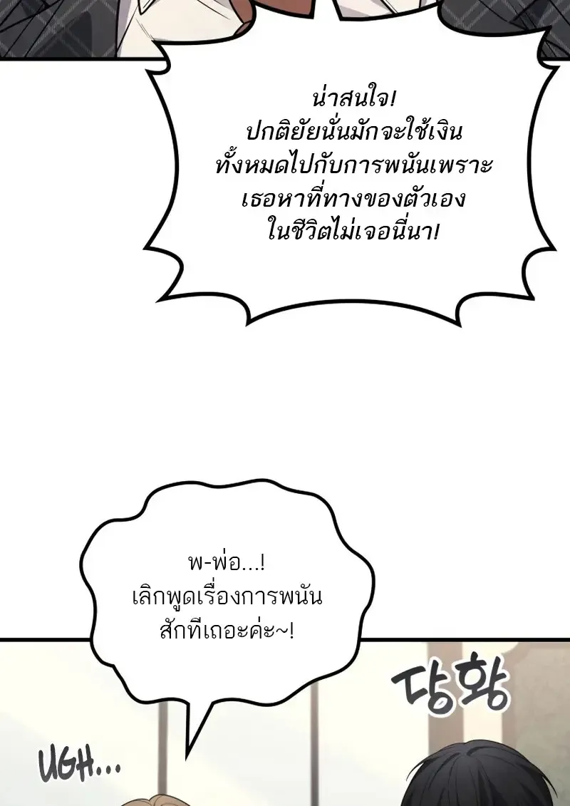 The Martial God Who Regressed Back to Level 2 ตอนที่ ตอนที่ 107 รูปที่ 93