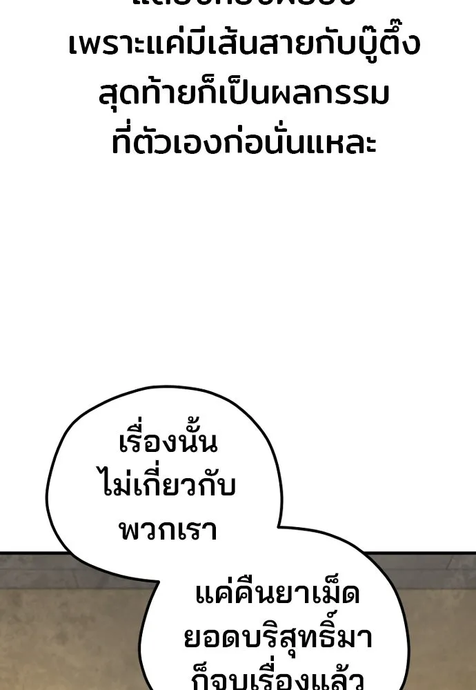 เส้นทางสู่เทพมาร ตอนที่ 141 รูปที่ 62