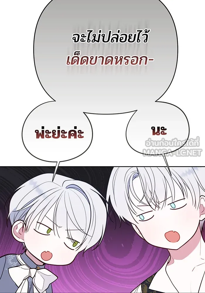 หนูน้อยทรราช ตอนที่ 31 รูปที่ 150