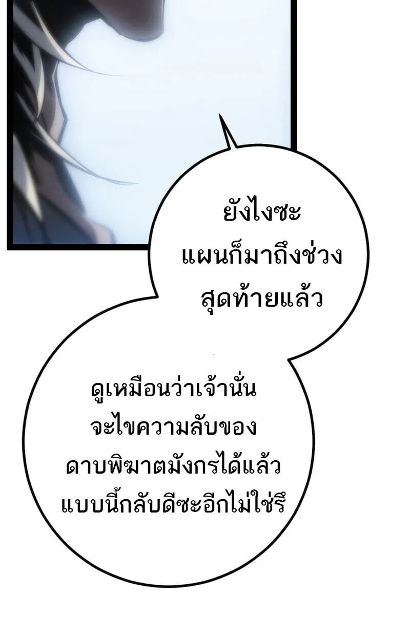 Regressing as the Reincarnated Bastard of the Sword Clan ตอนที่ ตอนที่ 73 รูปที่ 84