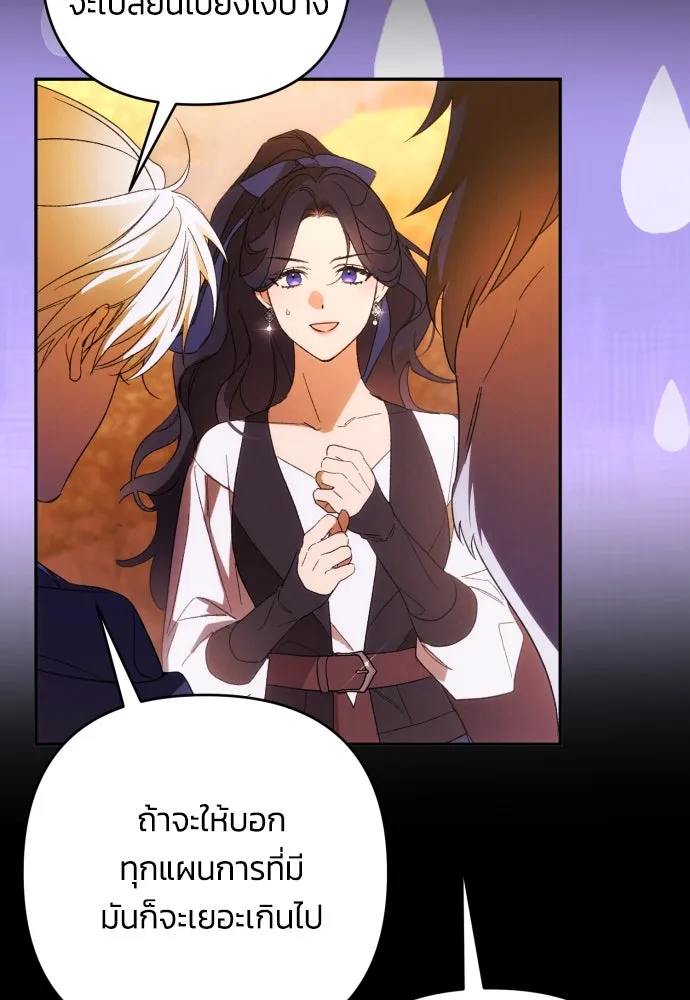 ฉันจะจีบท่านดยุกแดนเหนือ ตอนที่ 83 รูปที่ 16