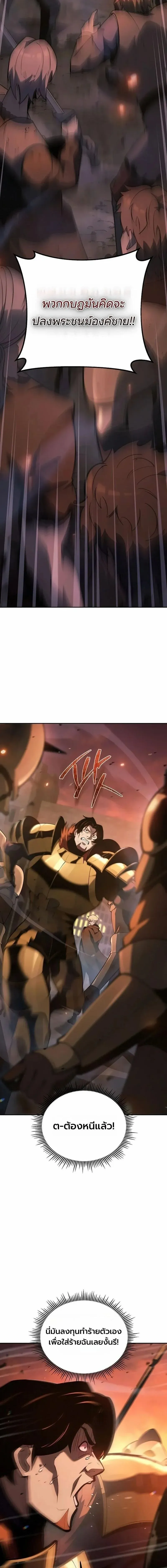 The Mad Dog of the Duke_s Estate ตอนที่ ตอนที่ 53 รูปที่ 12